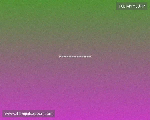 最新真人视讯官网下载入口，快速注册畅享丰富游戏内容