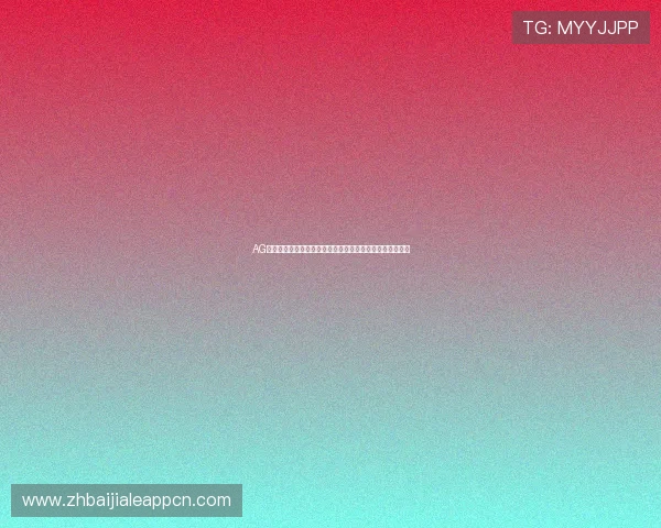 AG视讯国际厅常见问题解答：解决新手玩家的疑问与操作难题