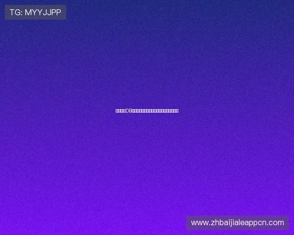 深度解析DB真人娱乐的操作流程，让新手玩家轻松上手