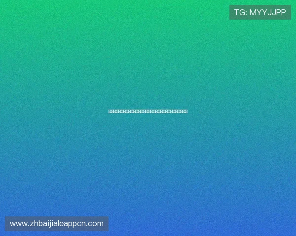 真人视讯登录娱乐平台最新优惠活动，轻松注册享受丰富奖励和优质服务